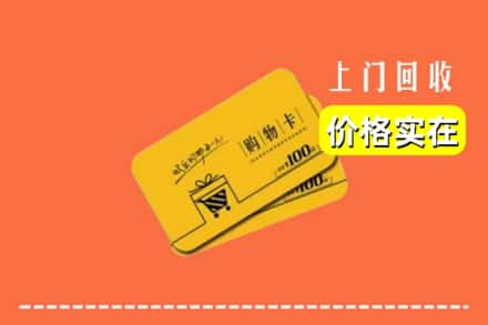 邯郸市复兴回收购物卡